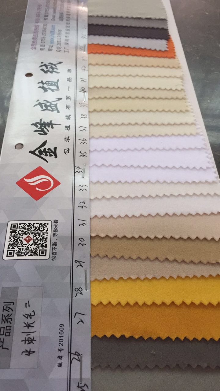 水刺底長毛植絨布，金峰盛植絨布
